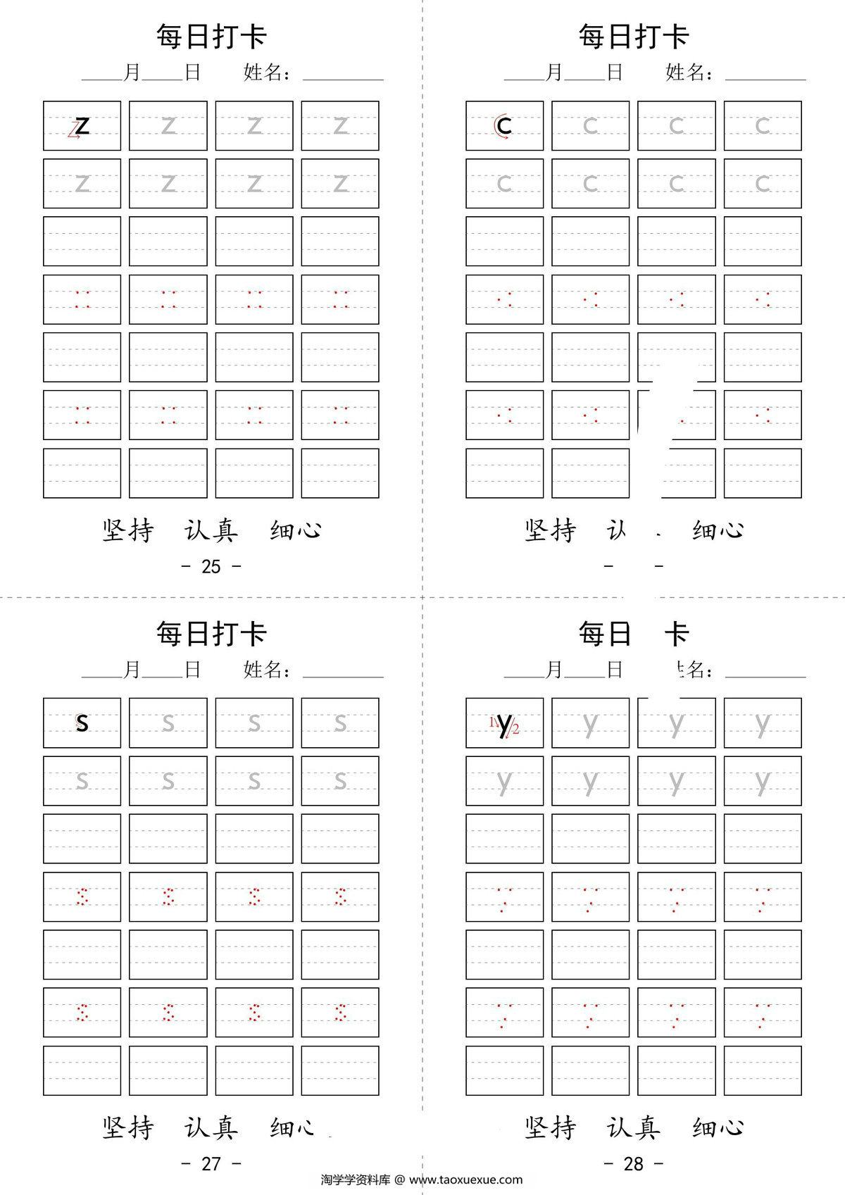 图片[3]-拼音书写字帖每日打卡，18页pdf电子版-淘学学资料库