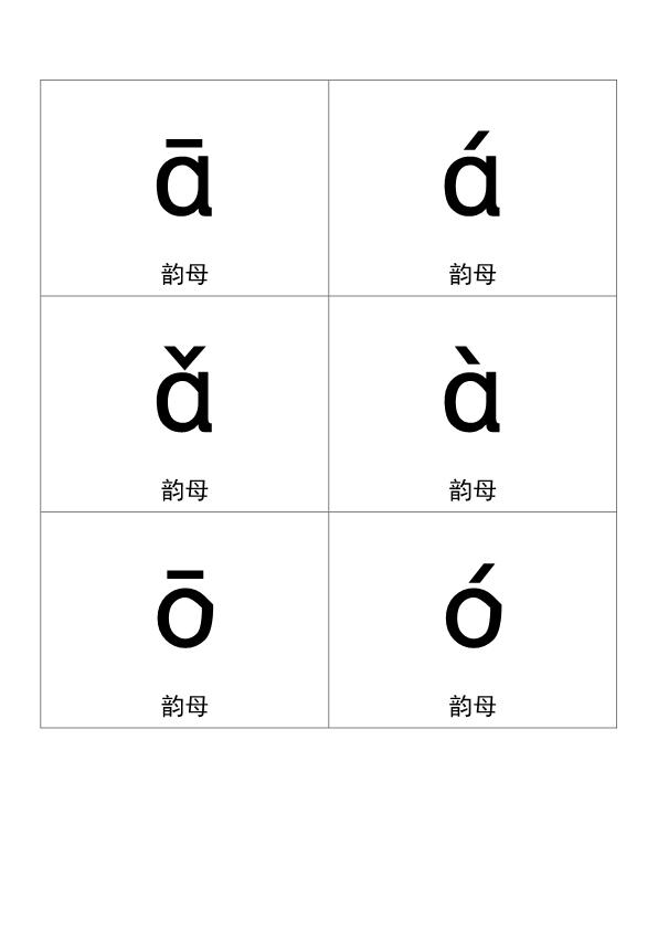 图片[1]-拼音卡片，PDF可打印-淘学学资料库