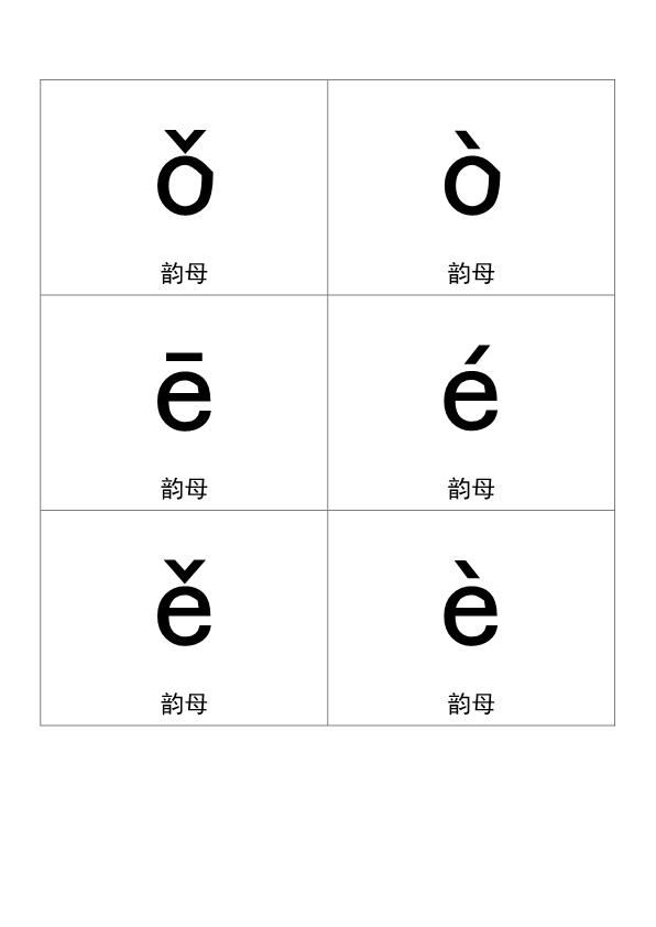 图片[2]-拼音卡片，PDF可打印-淘学学资料库