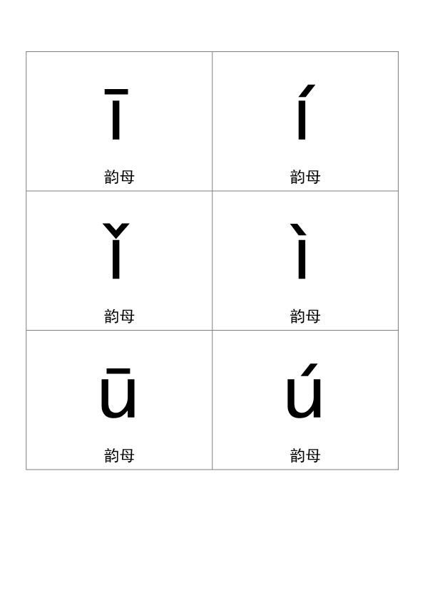 图片[3]-拼音卡片，PDF可打印-淘学学资料库