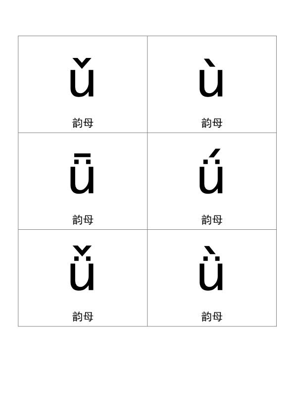 图片[4]-拼音卡片，PDF可打印-淘学学资料库