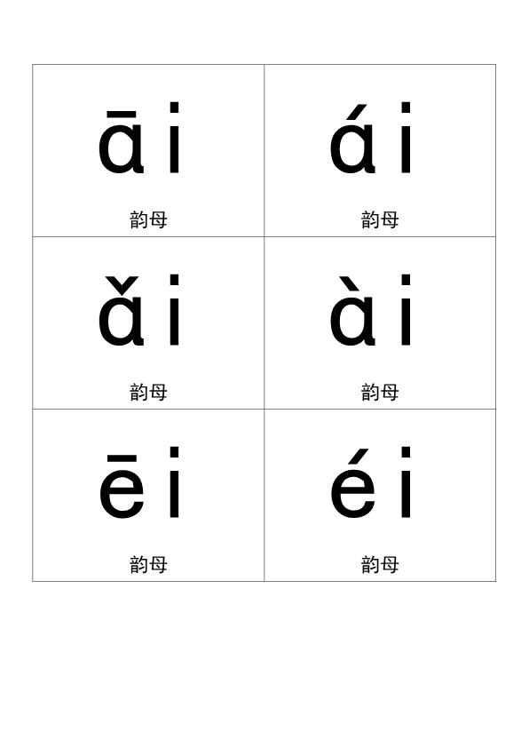 图片[5]-拼音卡片，PDF可打印-淘学学资料库