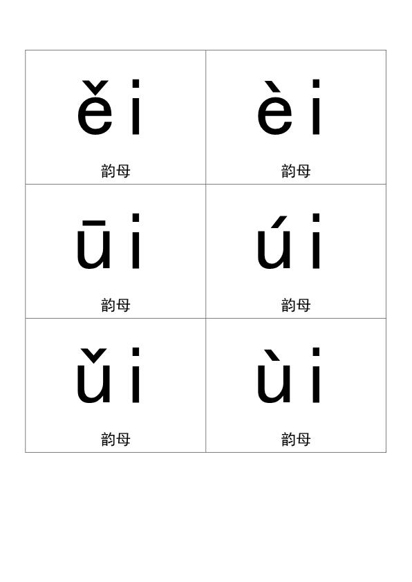 图片[6]-拼音卡片，PDF可打印-淘学学资料库