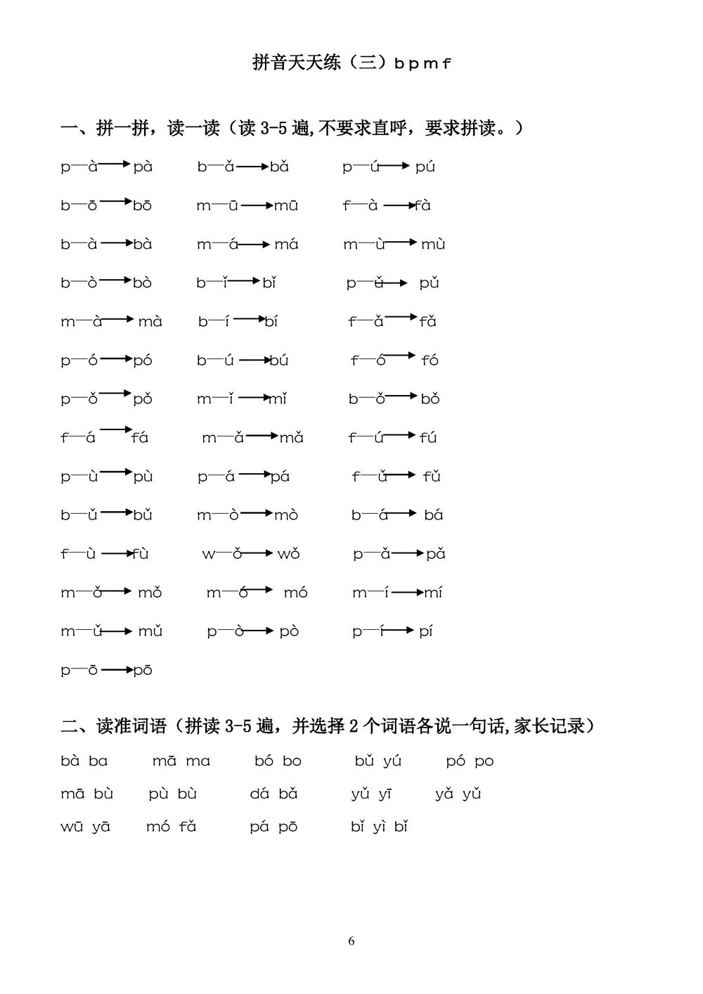 图片[3]-拼音天天练，熟读拼音，学会认读拼音字词句-淘学学资料库