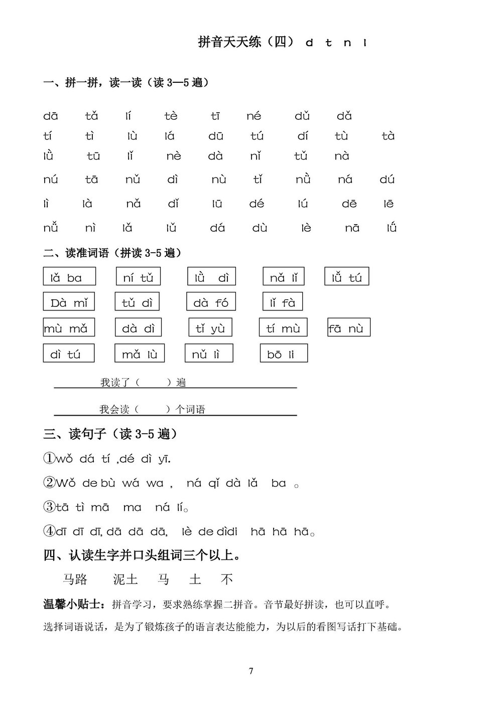 图片[4]-拼音天天练，熟读拼音，学会认读拼音字词句-淘学学资料库