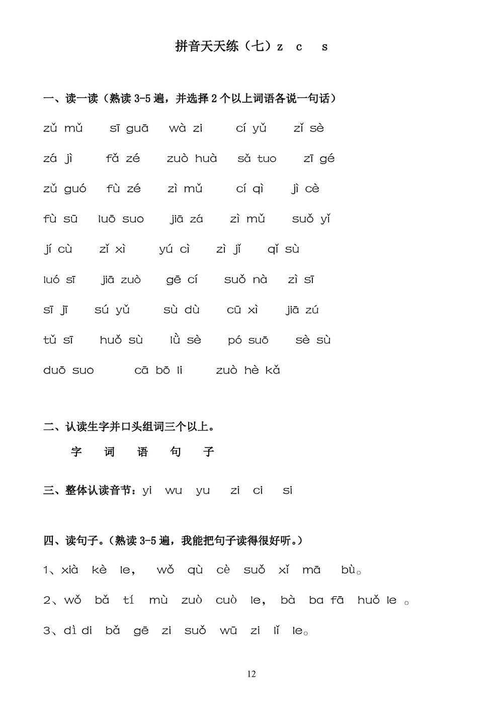 图片[6]-拼音天天练，熟读拼音，学会认读拼音字词句-淘学学资料库