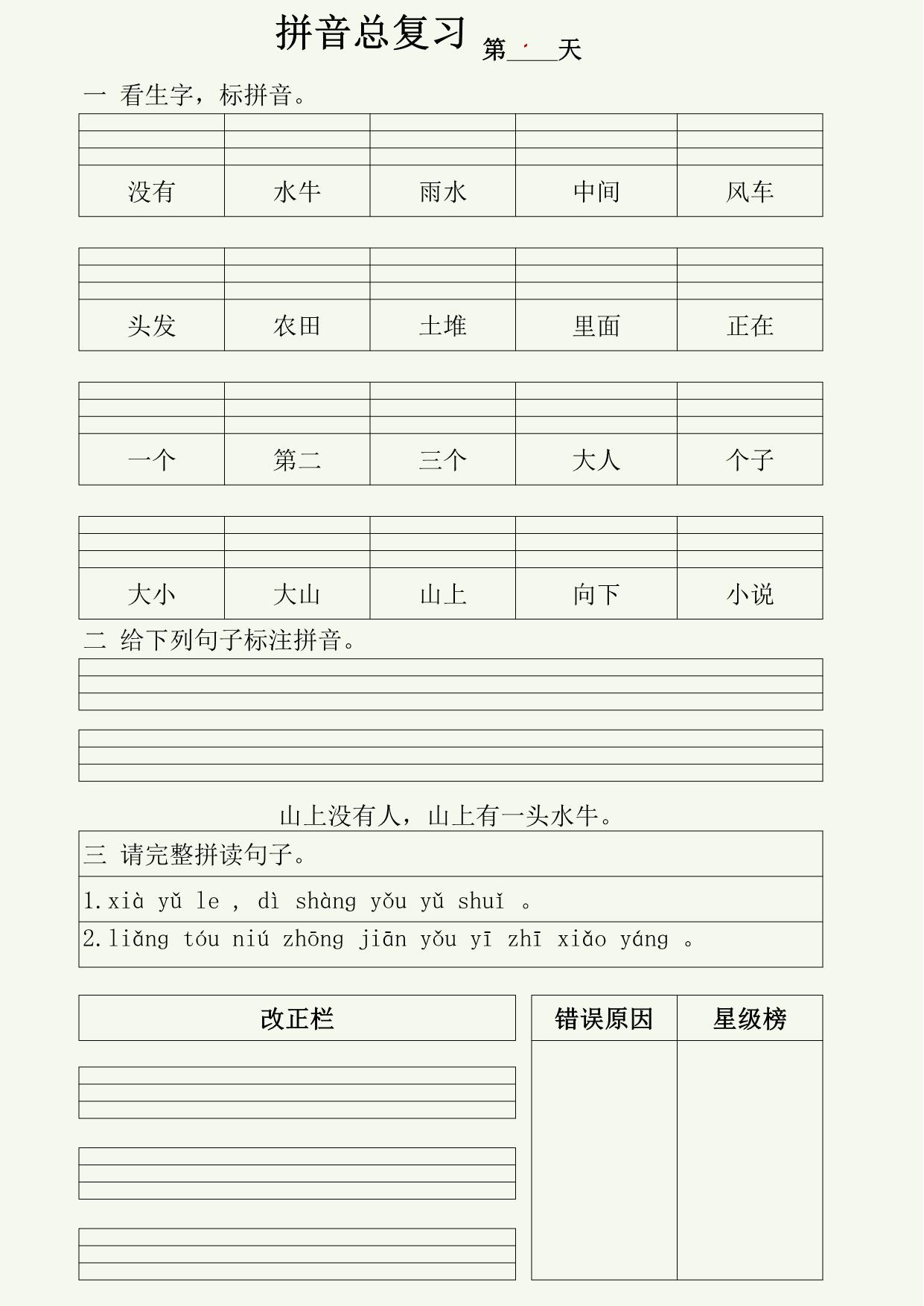 图片[1]-拼音总复习50天，每日拼音练习，50页PDF-淘学学资料库