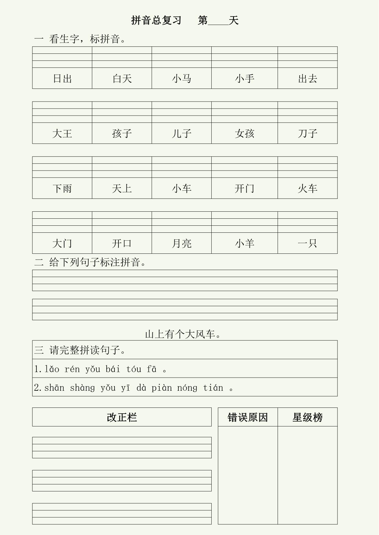 图片[2]-拼音总复习50天，每日拼音练习，50页PDF-淘学学资料库