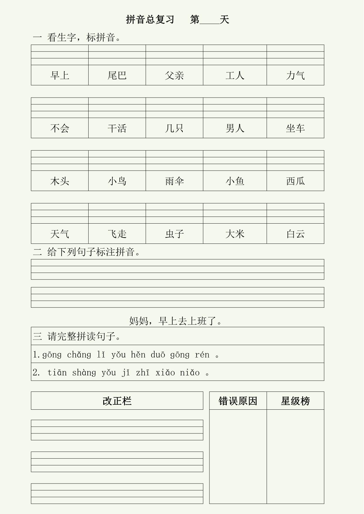 图片[3]-拼音总复习50天，每日拼音练习，50页PDF-淘学学资料库