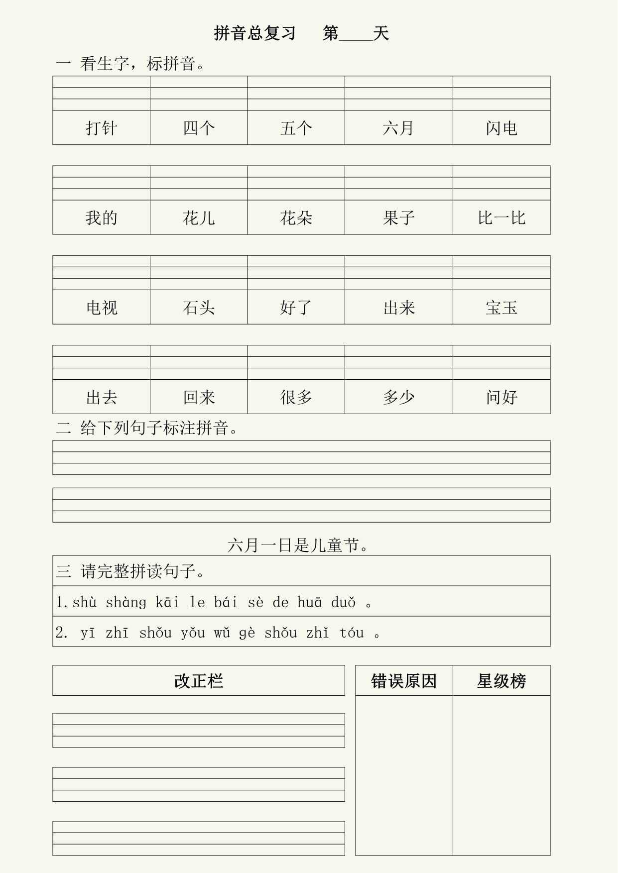 图片[4]-拼音总复习50天，每日拼音练习，50页PDF-淘学学资料库