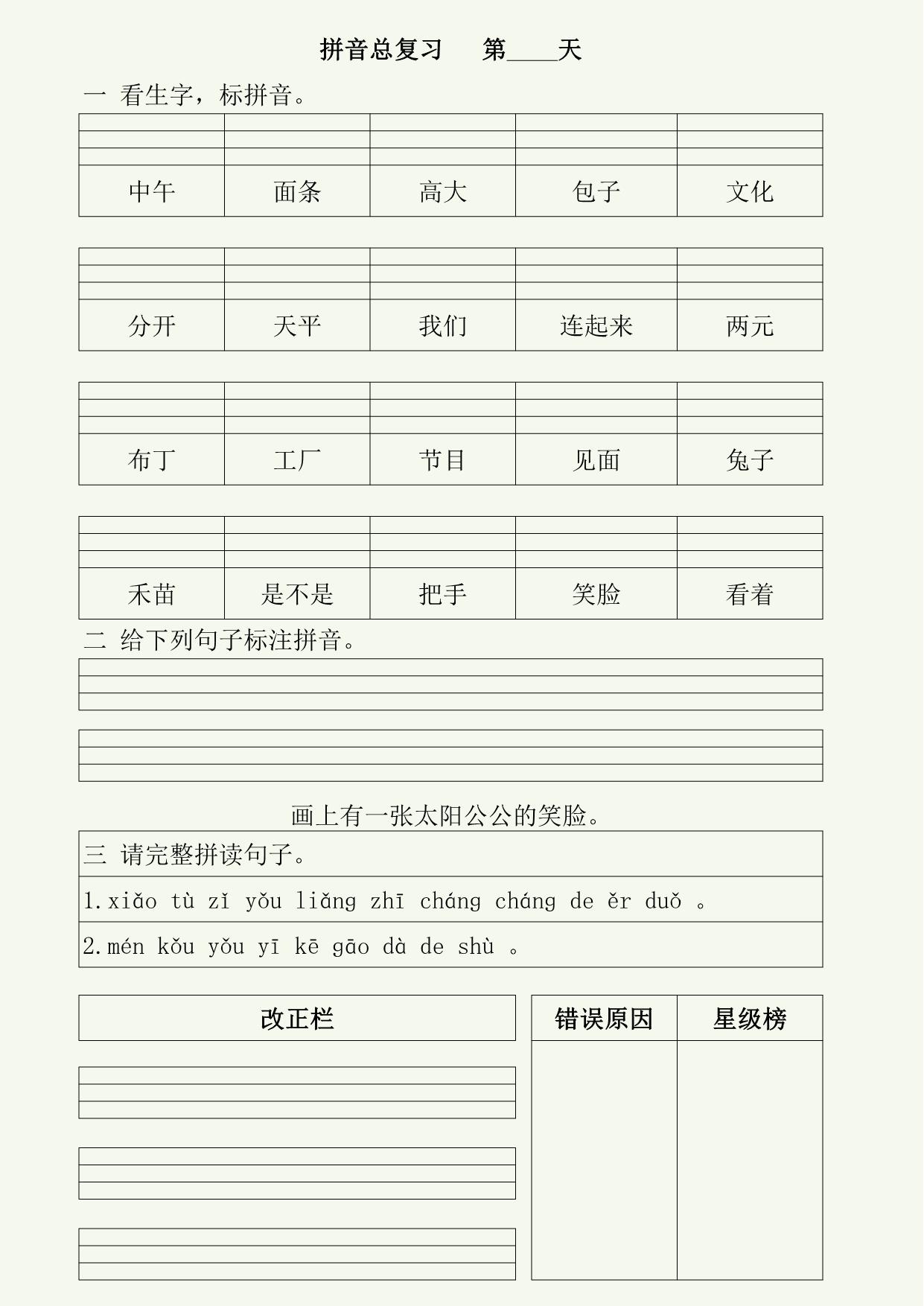 图片[5]-拼音总复习50天，每日拼音练习，50页PDF-淘学学资料库