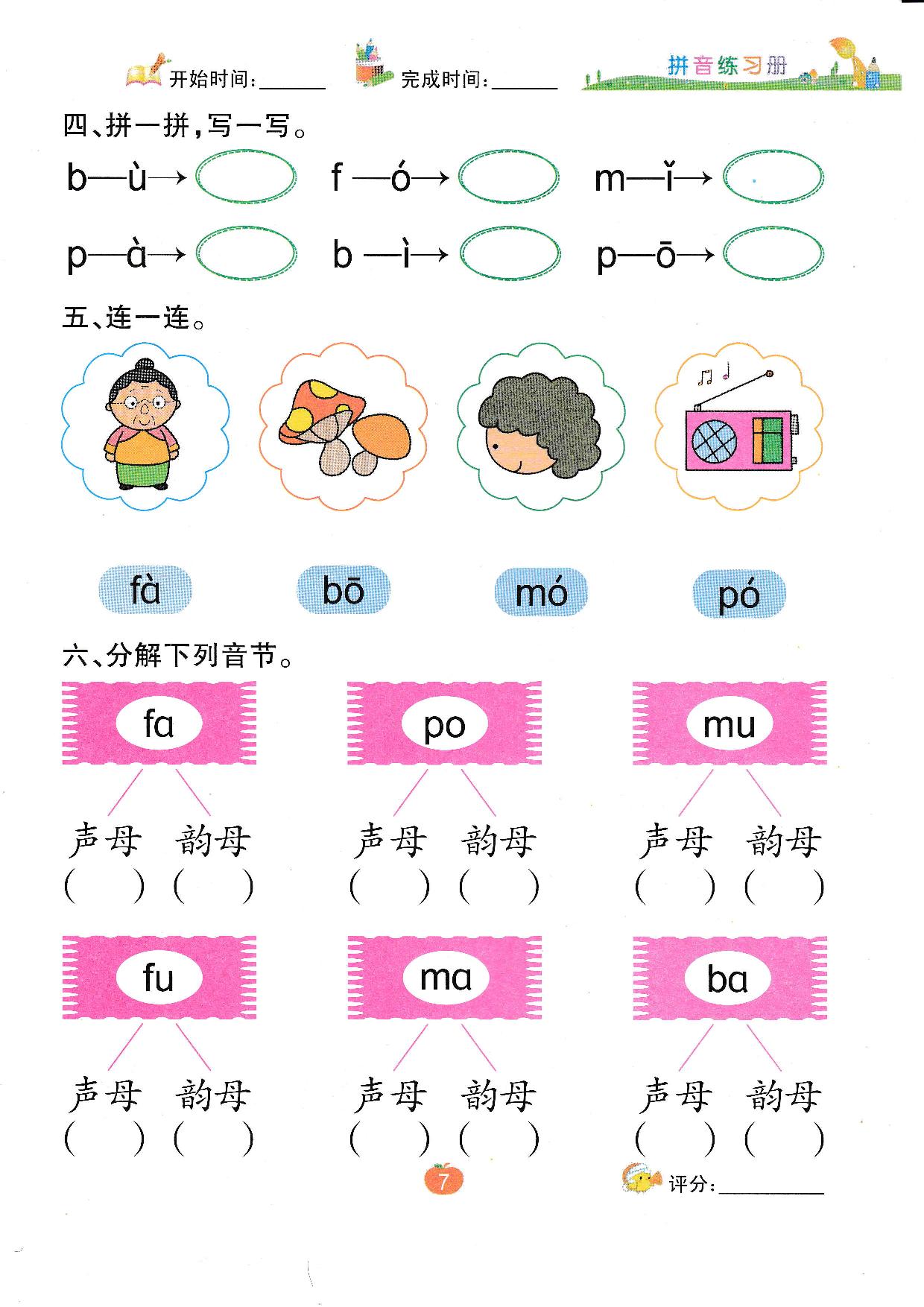 图片[5]-拼音练习册（54页）扫描件-淘学学资料库