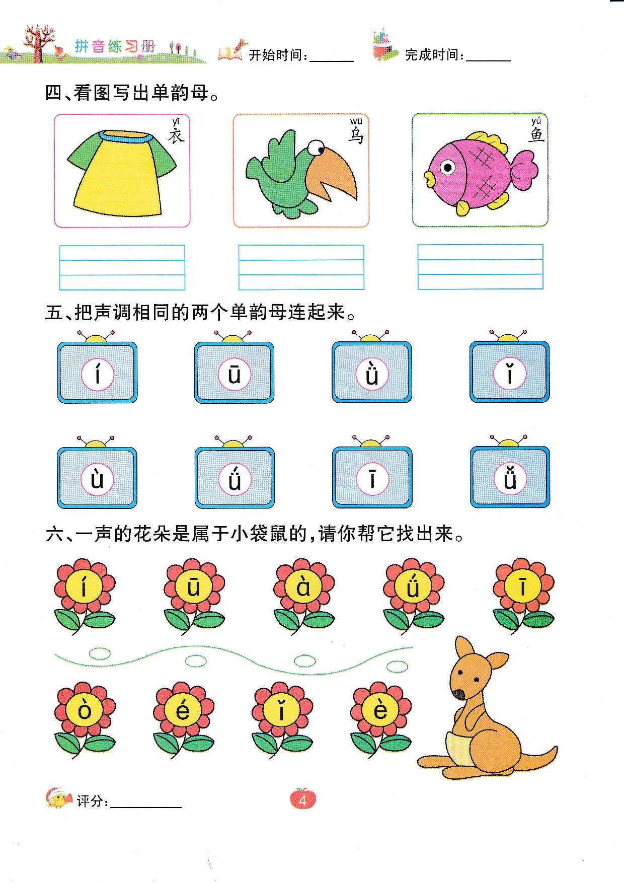 图片[4]-拼音练习册（54页）扫描件-淘学学资料库