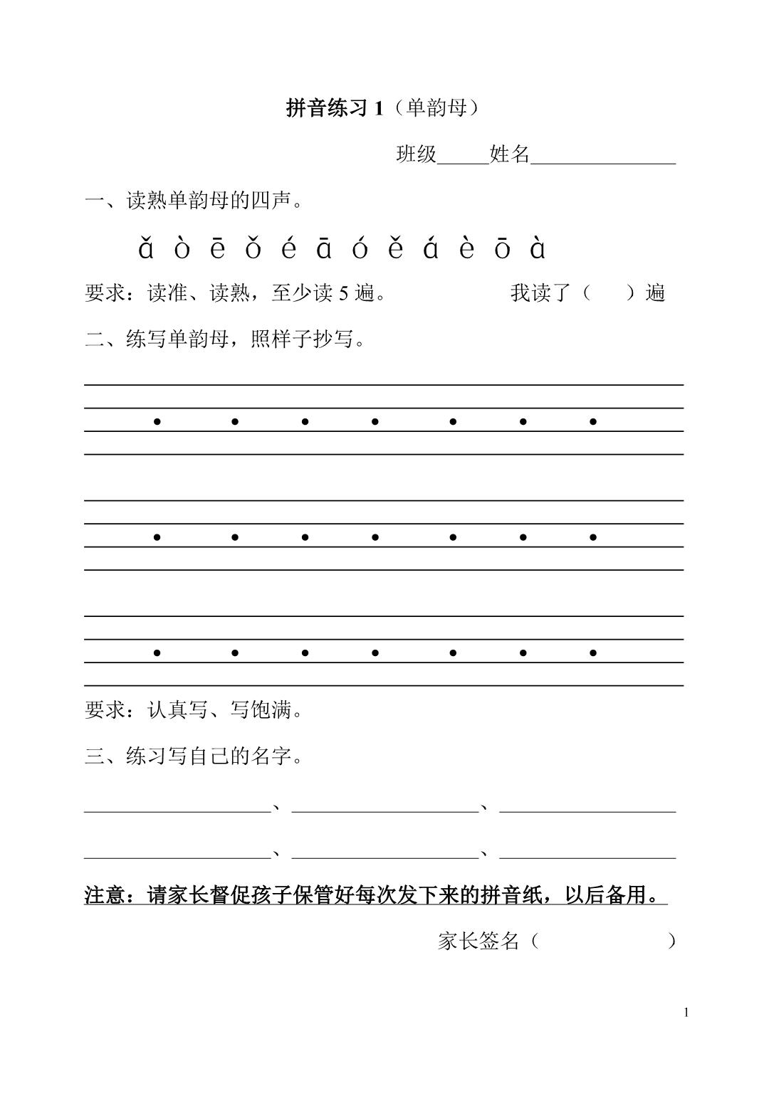 图片[1]-拼音练习试卷，pdf可打印-淘学学资料库