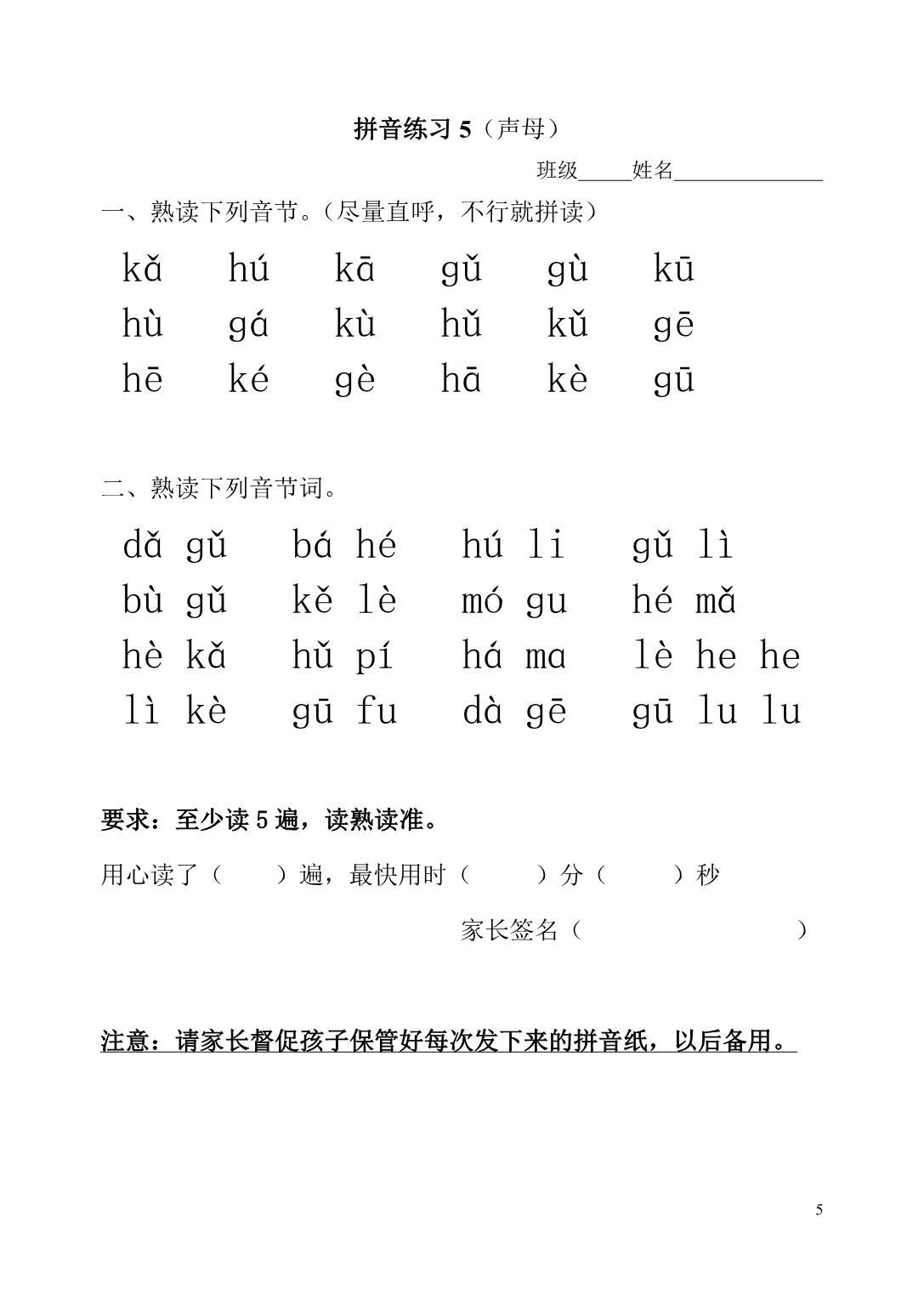 图片[3]-拼音练习试卷，pdf可打印-淘学学资料库