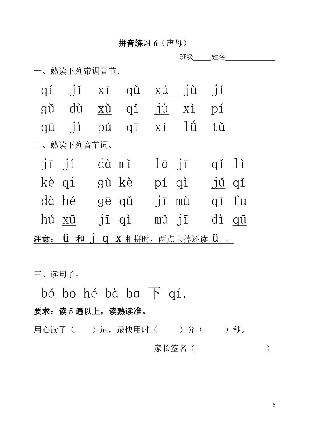 图片[4]-拼音练习试卷，pdf可打印-淘学学资料库