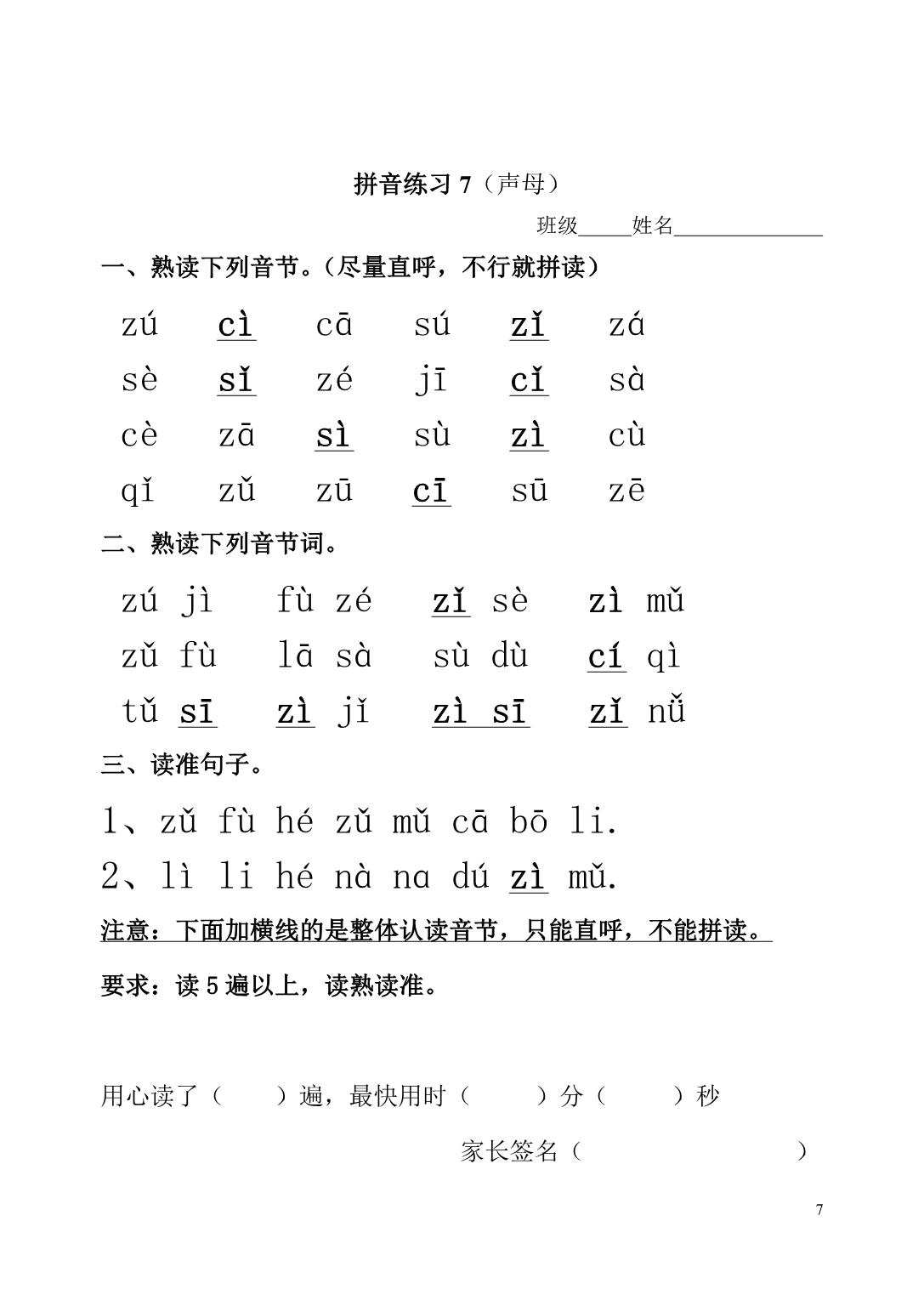 图片[5]-拼音练习试卷，pdf可打印-淘学学资料库