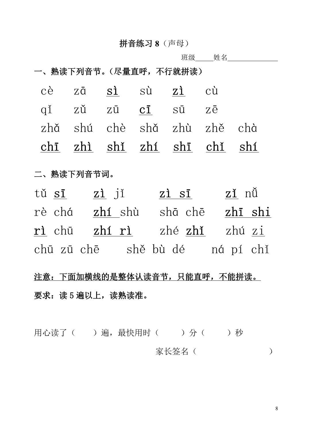 图片[6]-拼音练习试卷，pdf可打印-淘学学资料库