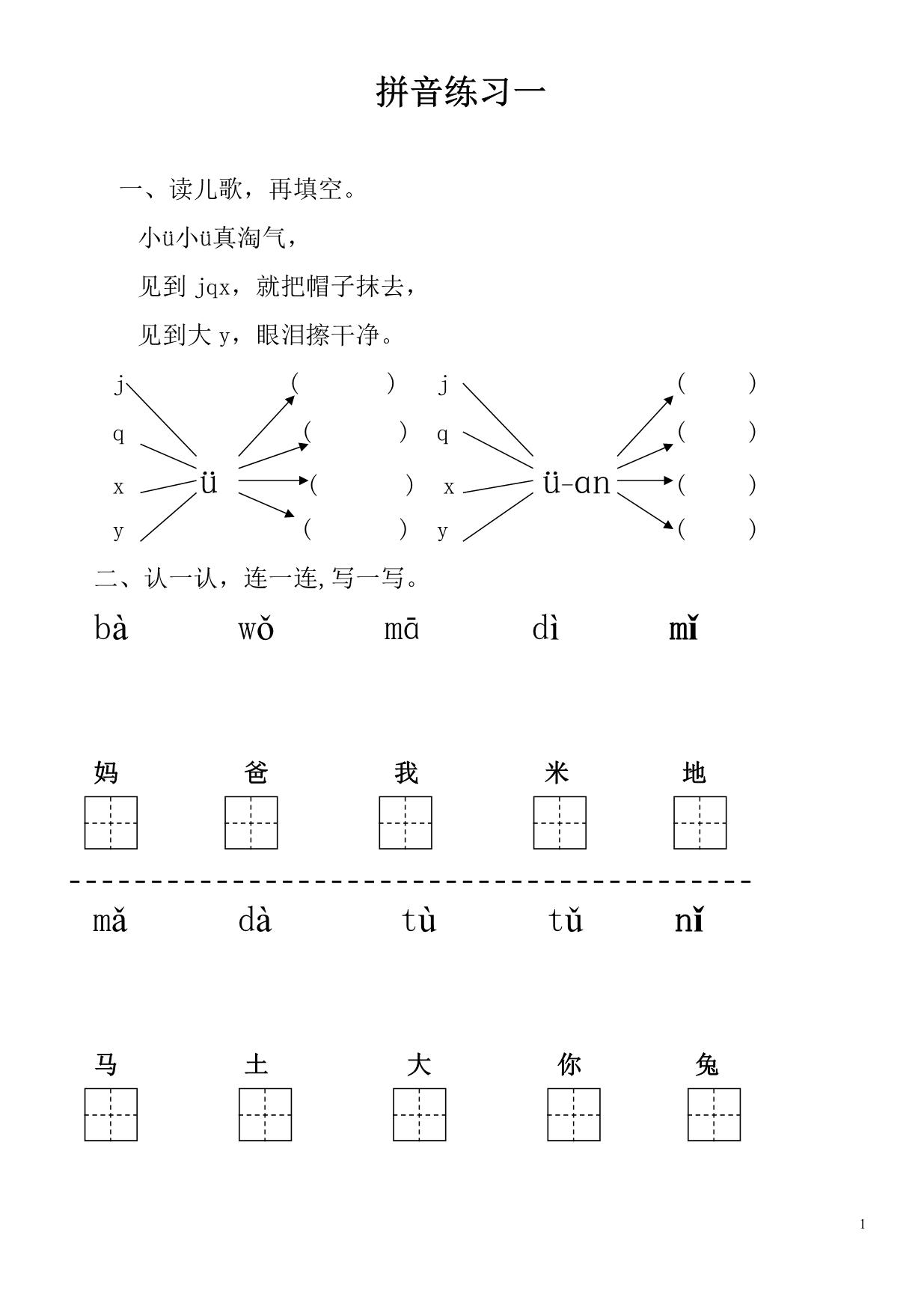 图片[1]-拼音练习题 28套，PDF电子版可打印-淘学学资料库