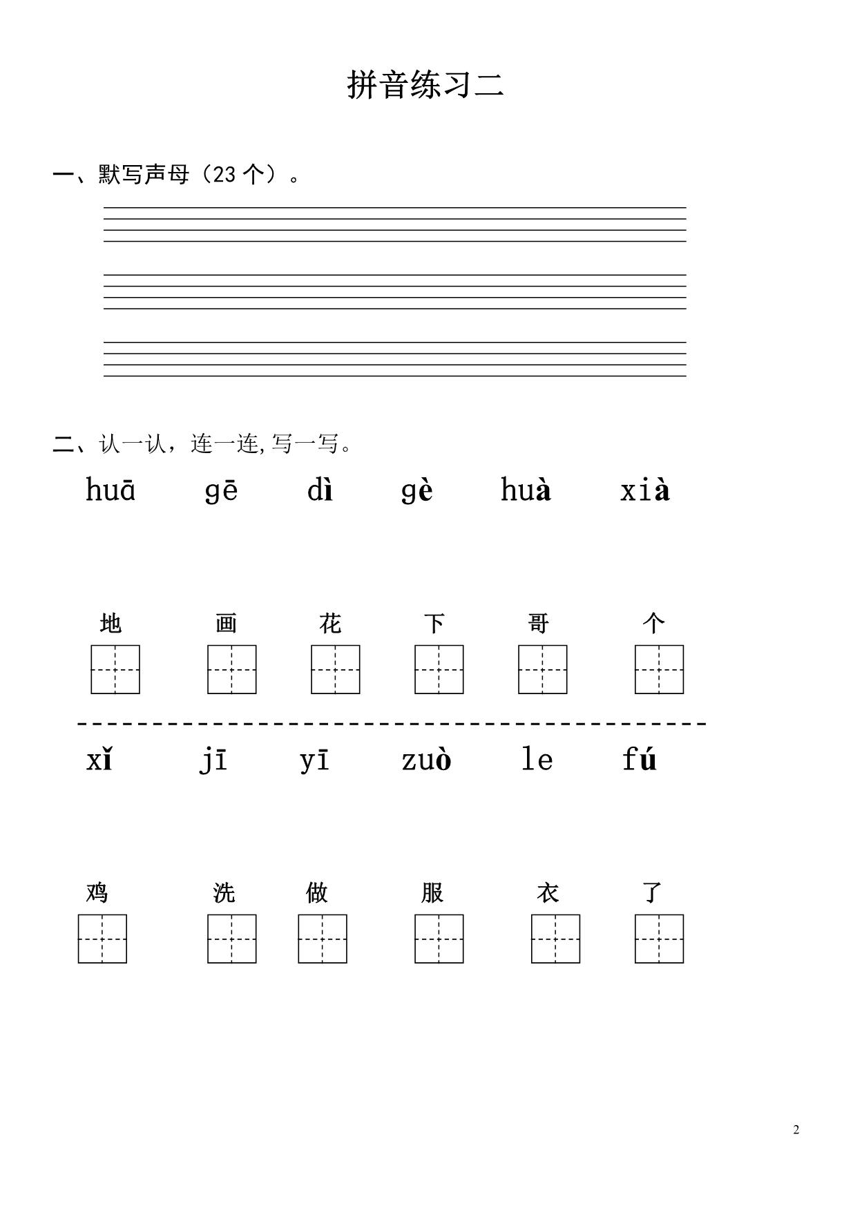 图片[2]-拼音练习题 28套，PDF电子版可打印-淘学学资料库