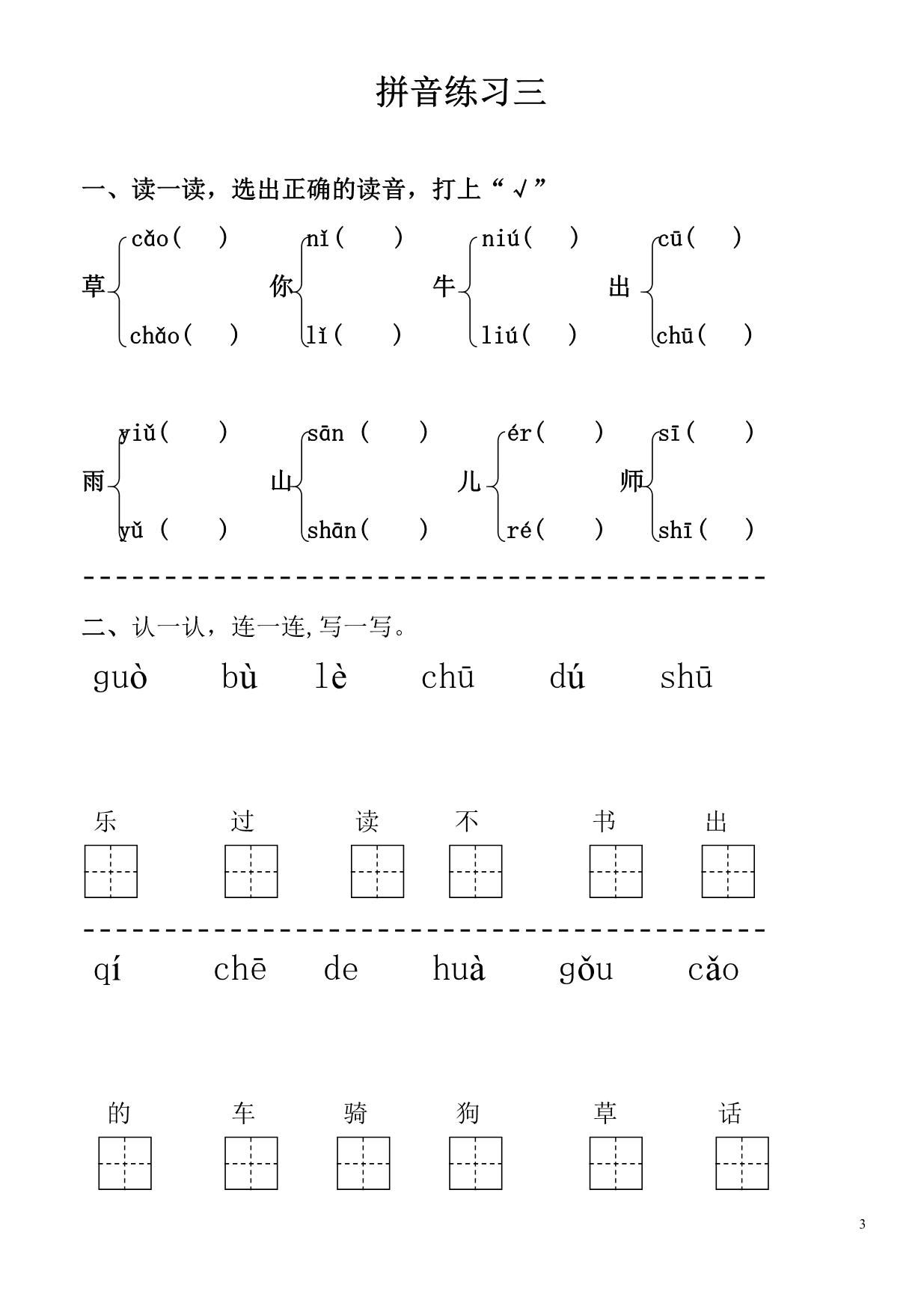 图片[3]-拼音练习题 28套，PDF电子版可打印-淘学学资料库