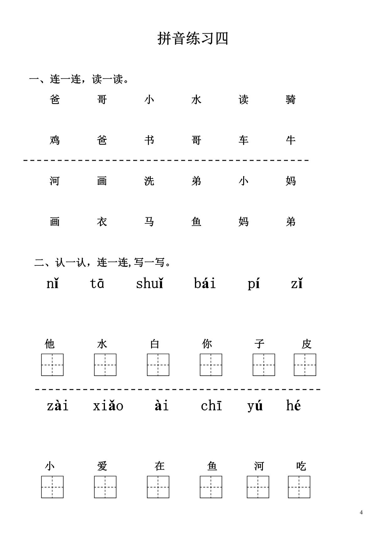 图片[4]-拼音练习题 28套，PDF电子版可打印-淘学学资料库