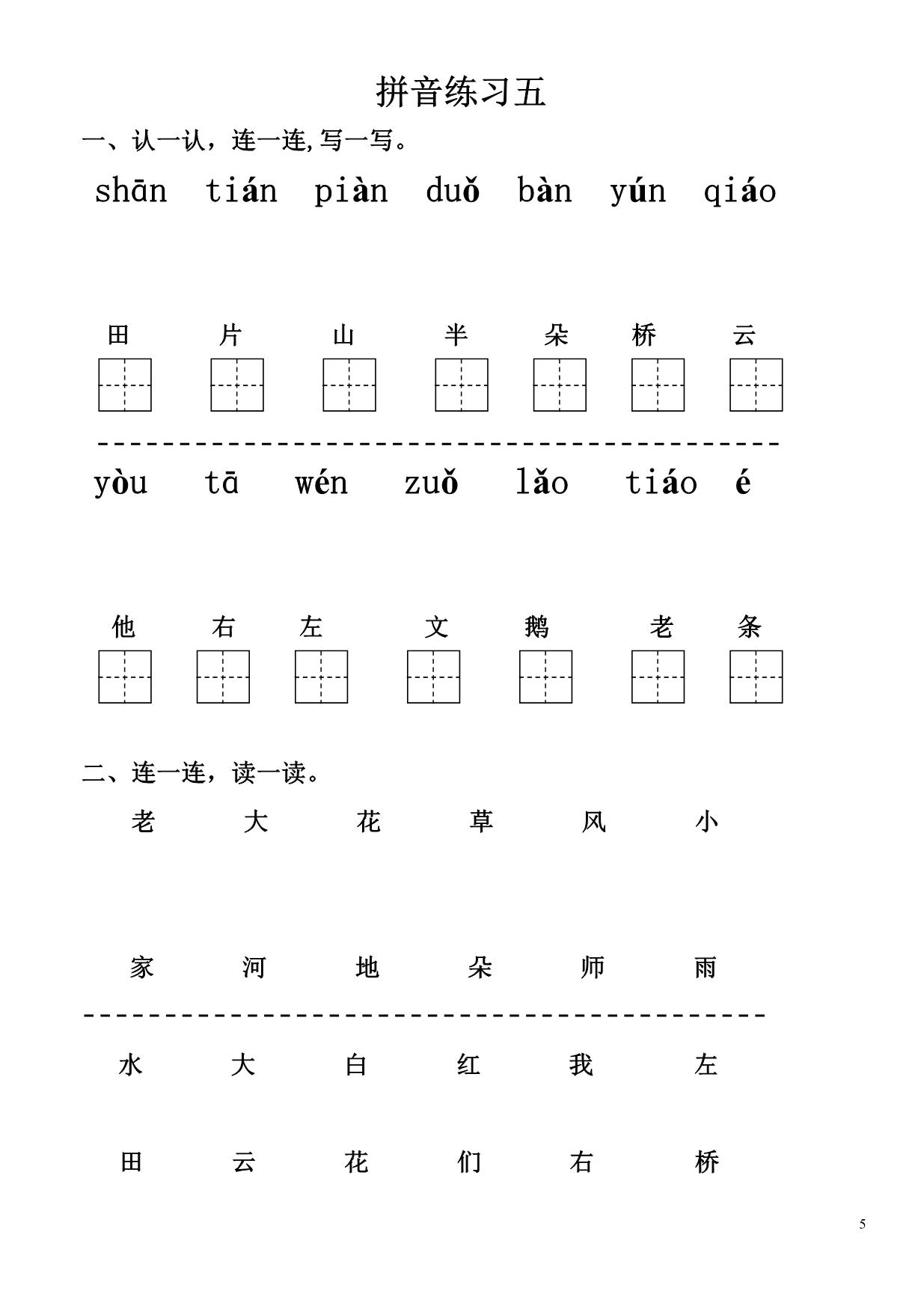 图片[5]-拼音练习题 28套，PDF电子版可打印-淘学学资料库