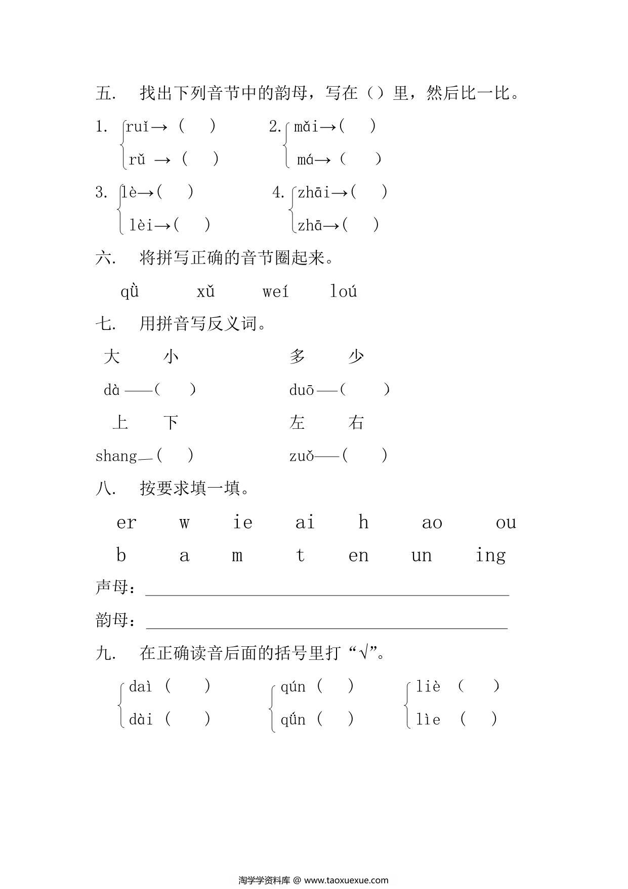 图片[2]-拼音练习题，4页PDF可打印-淘学学资料库