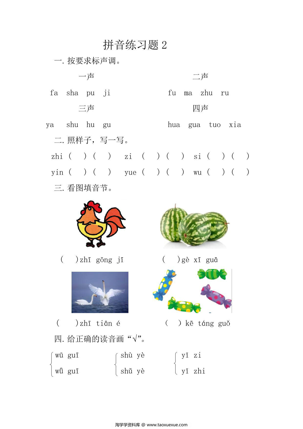 图片[3]-拼音练习题，4页PDF可打印-淘学学资料库