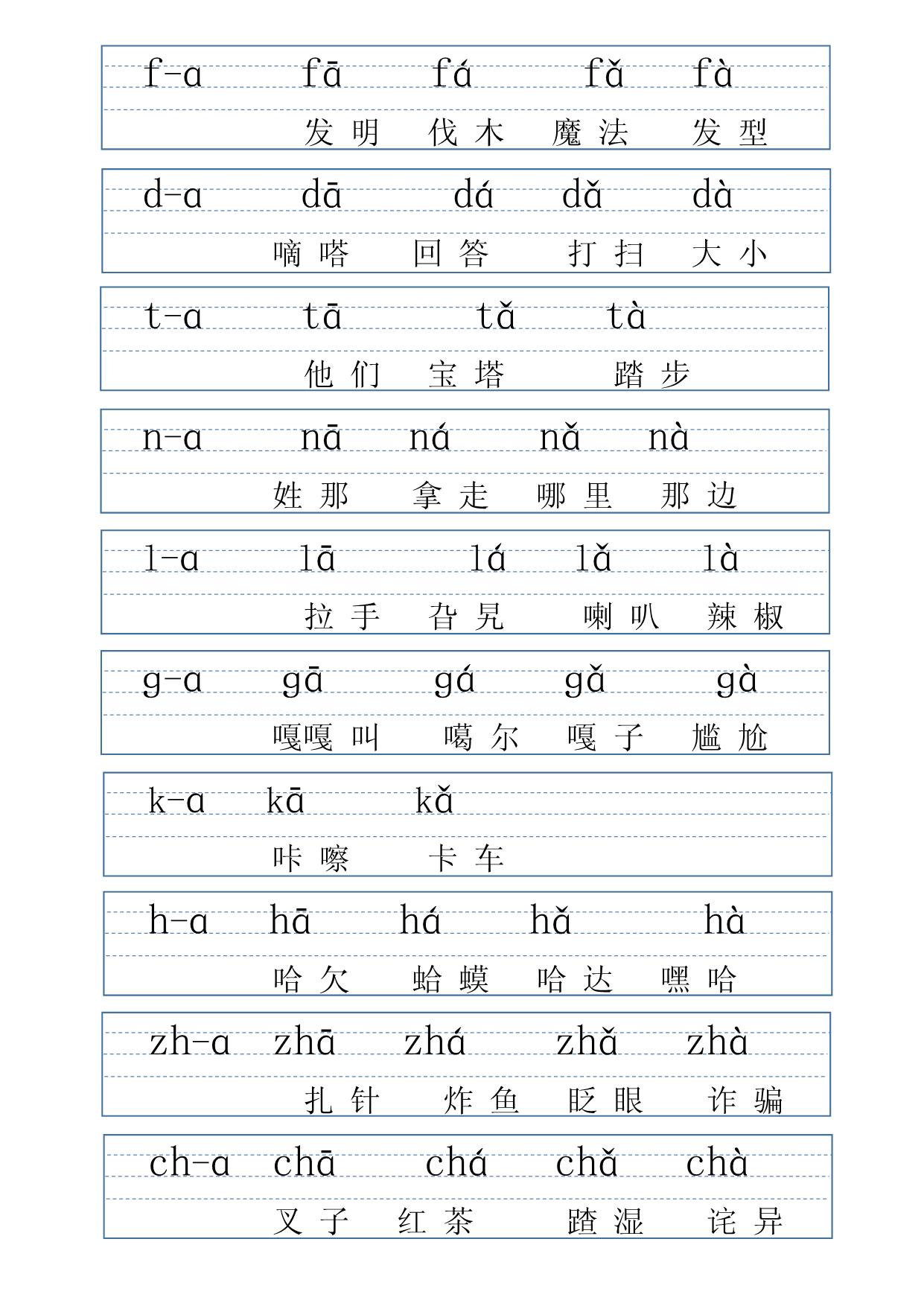 图片[3]-拼音表大全图音节拼读，电子版可打印-淘学学资料库