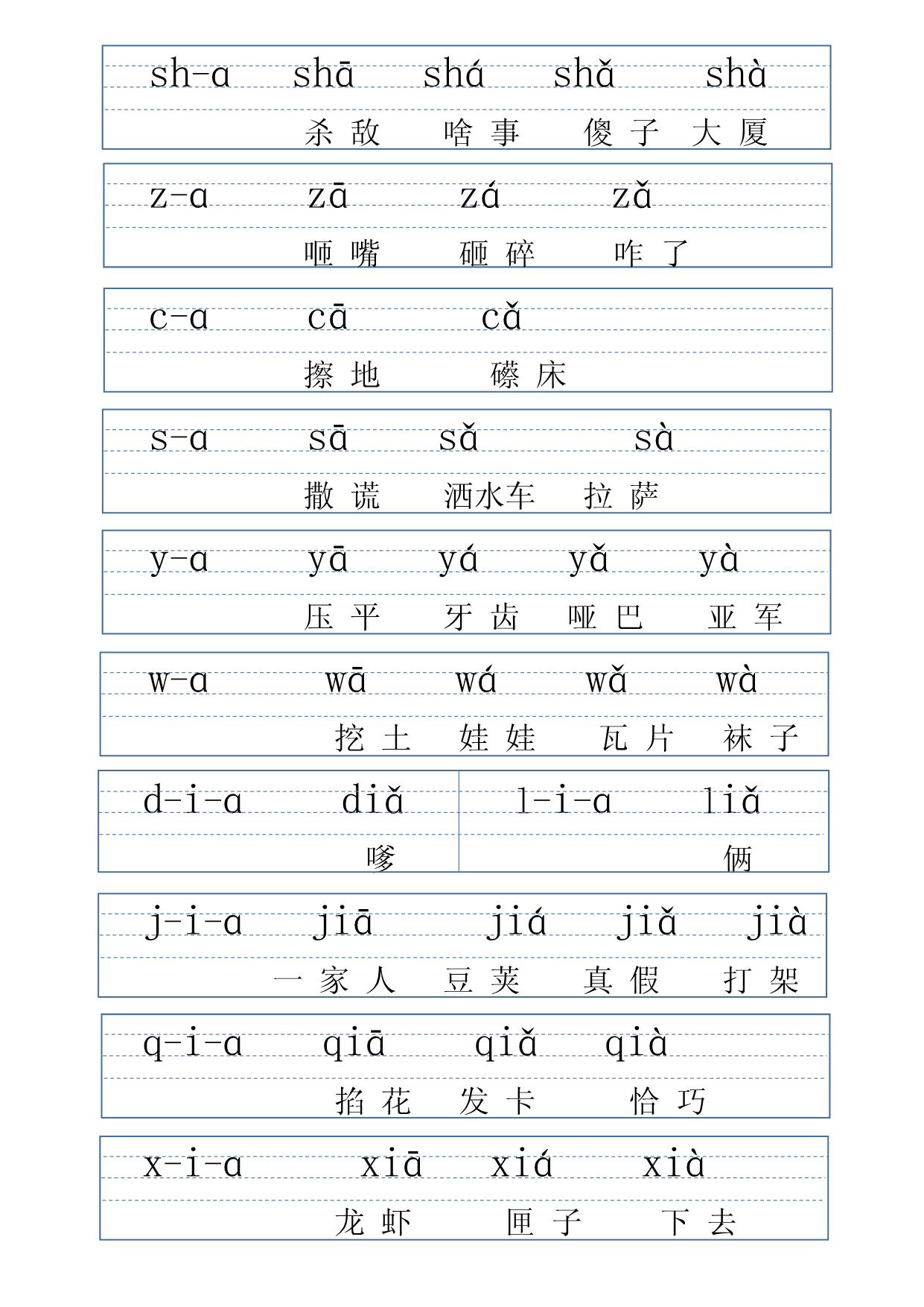 图片[4]-拼音表大全图音节拼读，电子版可打印-淘学学资料库