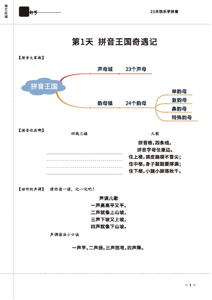 图片[2]-拼音课程讲义，以动画的形式学习拼音课程（扫描件）-淘学学资料库