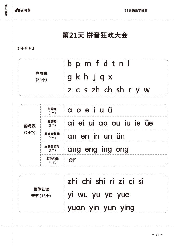 图片[7]-拼音课程讲义，以动画的形式学习拼音课程（扫描件）-淘学学资料库