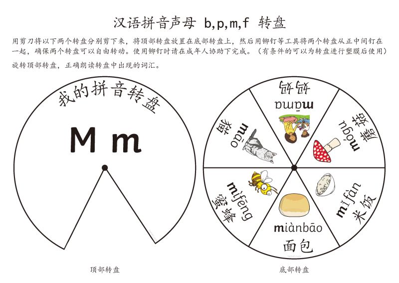 图片[3]-拼音转盘游戏，转动转盘学习拼音声母与韵母关系，素材可打印可剪下做游戏。-淘学学资料库