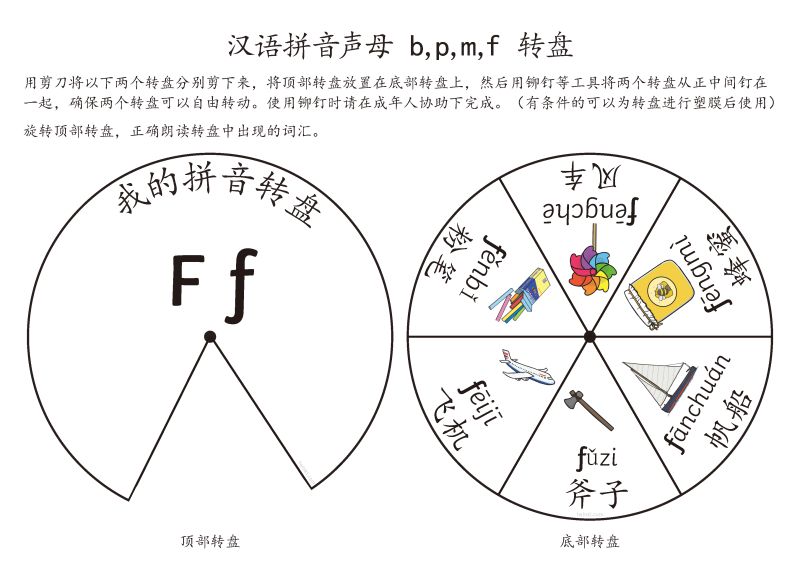 图片[4]-拼音转盘游戏，转动转盘学习拼音声母与韵母关系，素材可打印可剪下做游戏。-淘学学资料库