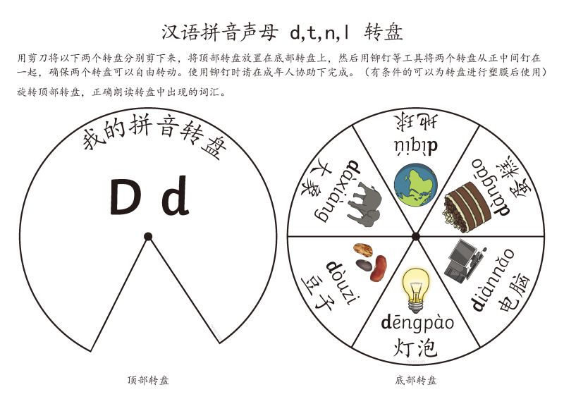 图片[5]-拼音转盘游戏，转动转盘学习拼音声母与韵母关系，素材可打印可剪下做游戏。-淘学学资料库