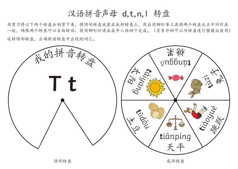 图片[6]-拼音转盘游戏，转动转盘学习拼音声母与韵母关系，素材可打印可剪下做游戏。-淘学学资料库