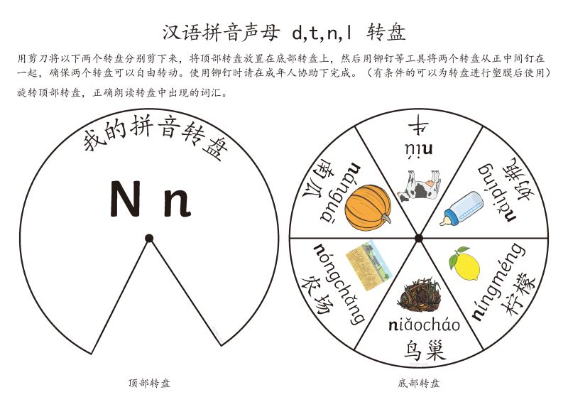 图片[7]-拼音转盘游戏，转动转盘学习拼音声母与韵母关系，素材可打印可剪下做游戏。-淘学学资料库