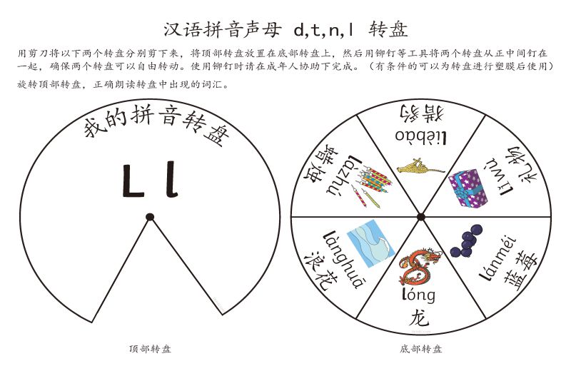 图片[8]-拼音转盘游戏，转动转盘学习拼音声母与韵母关系，素材可打印可剪下做游戏。-淘学学资料库