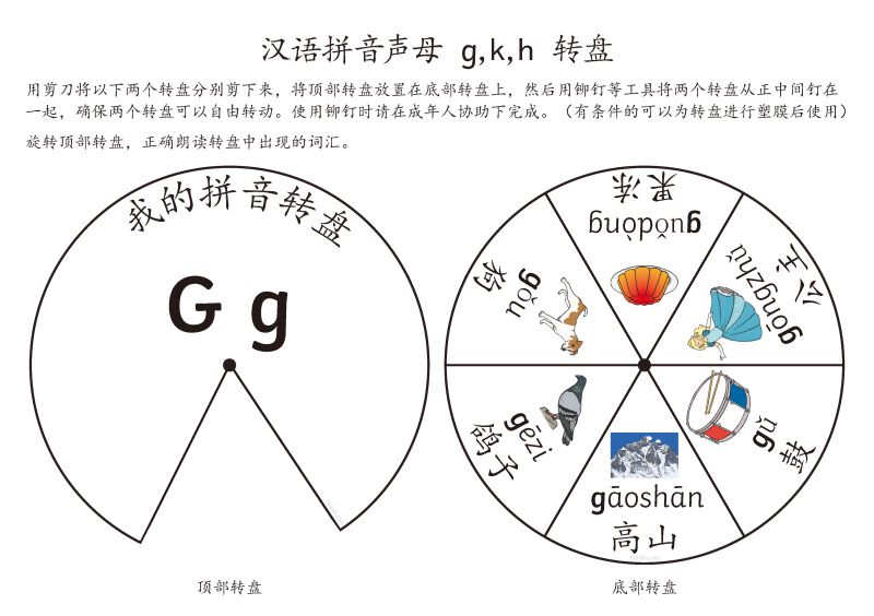 图片[9]-拼音转盘游戏，转动转盘学习拼音声母与韵母关系，素材可打印可剪下做游戏。-淘学学资料库