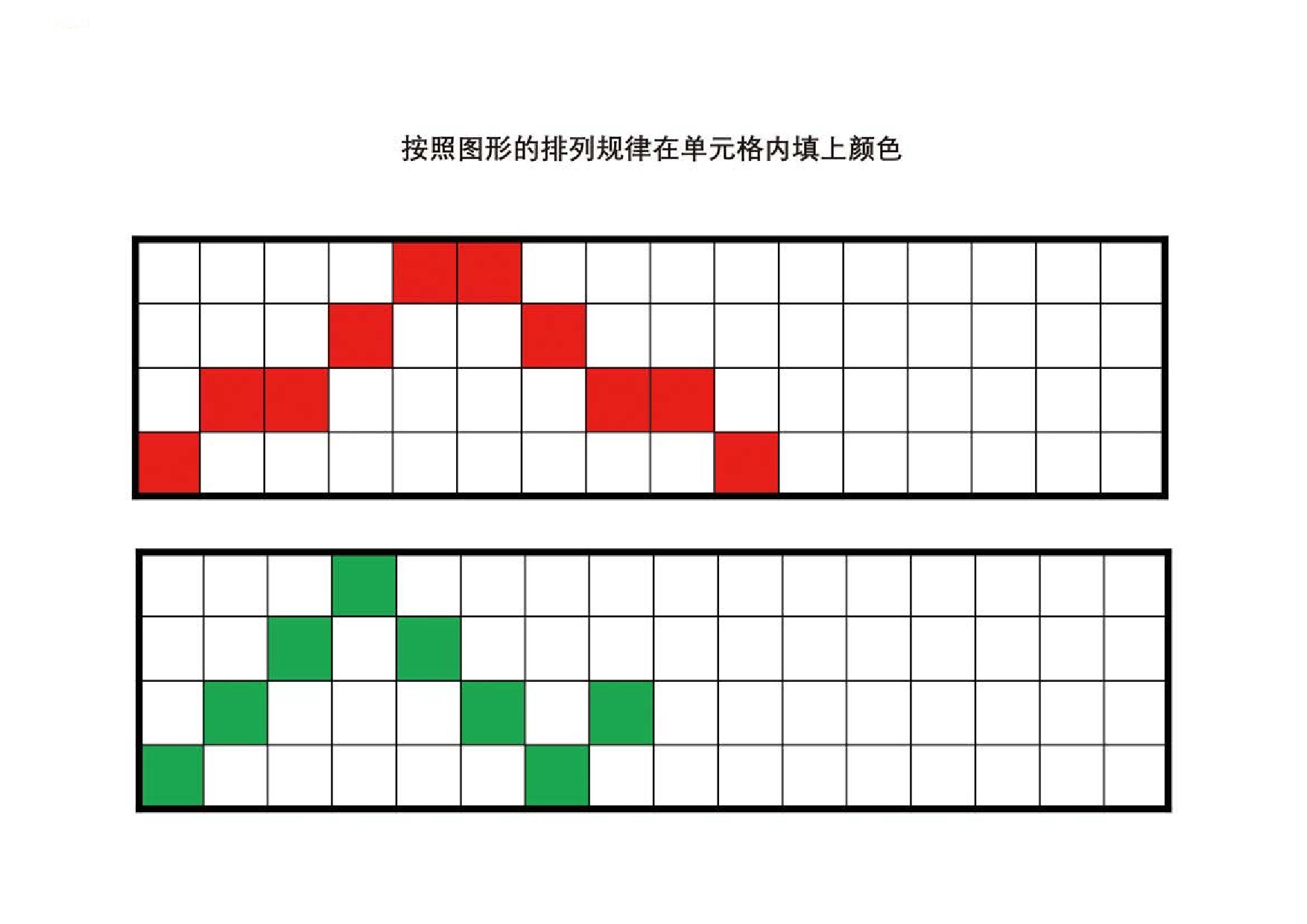 图片[1]-按照图形的排列规律在单元格内填上颜色，8页PDF-淘学学资料库