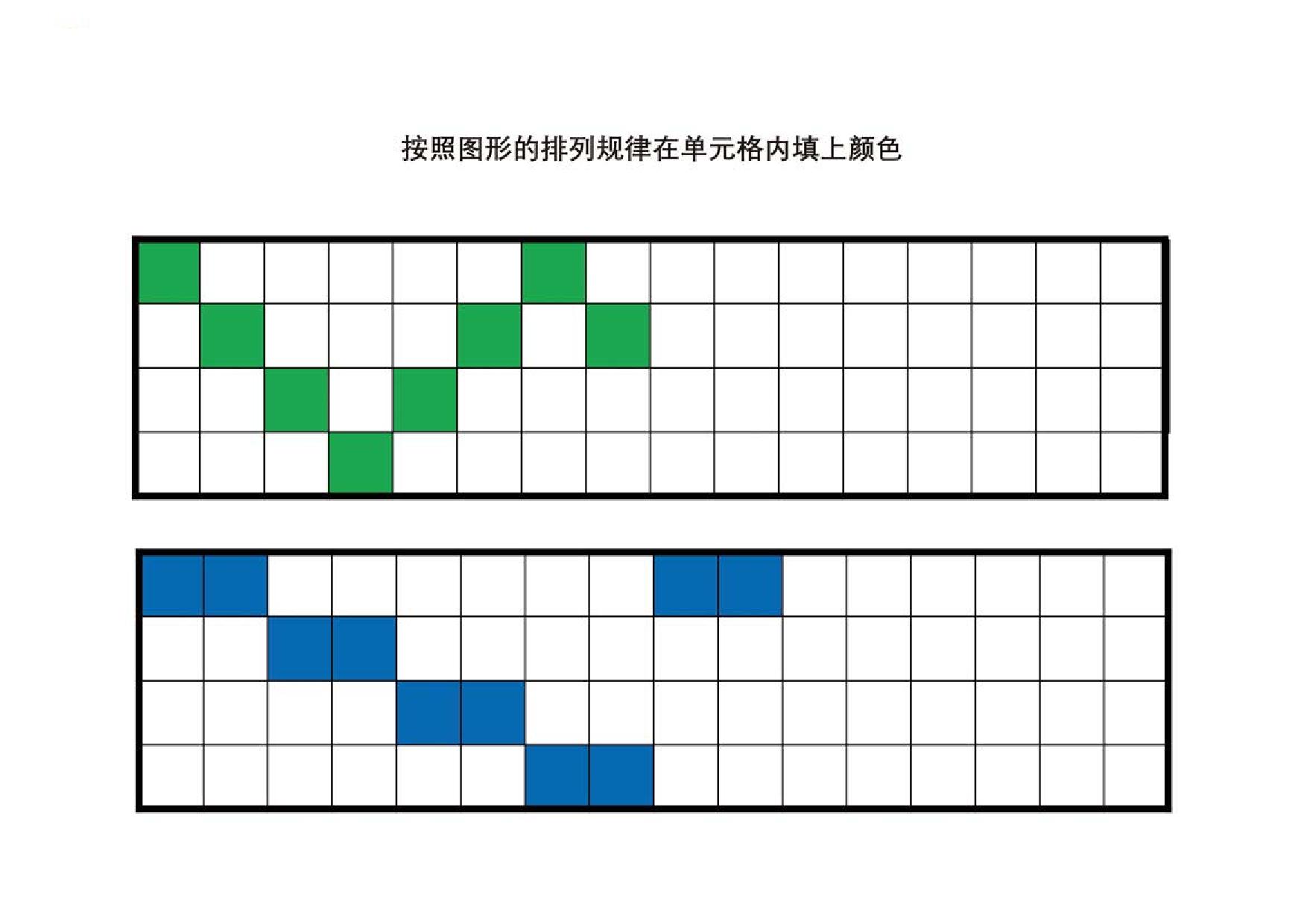 图片[2]-按照图形的排列规律在单元格内填上颜色，8页PDF-淘学学资料库