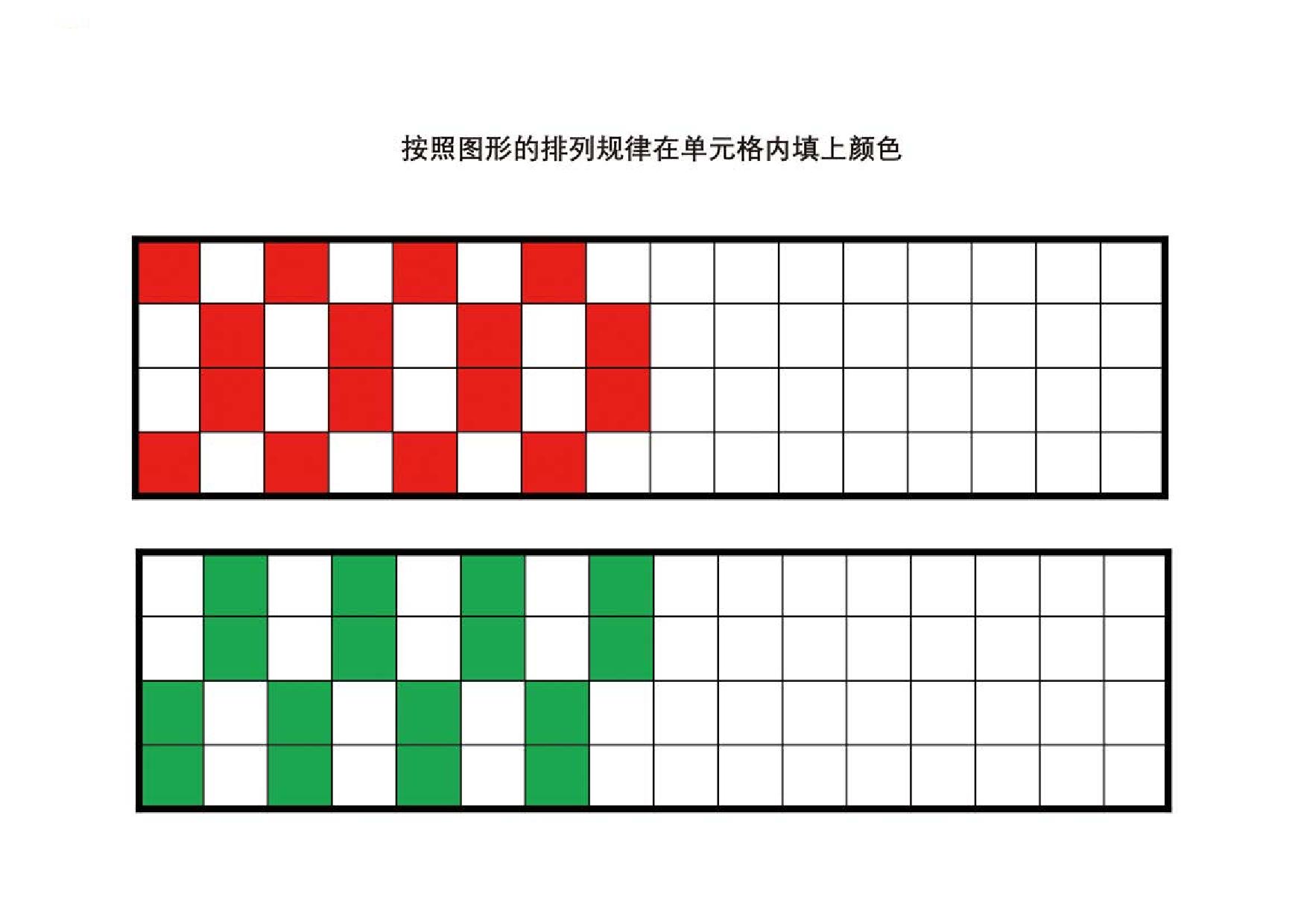 图片[3]-按照图形的排列规律在单元格内填上颜色，8页PDF-淘学学资料库