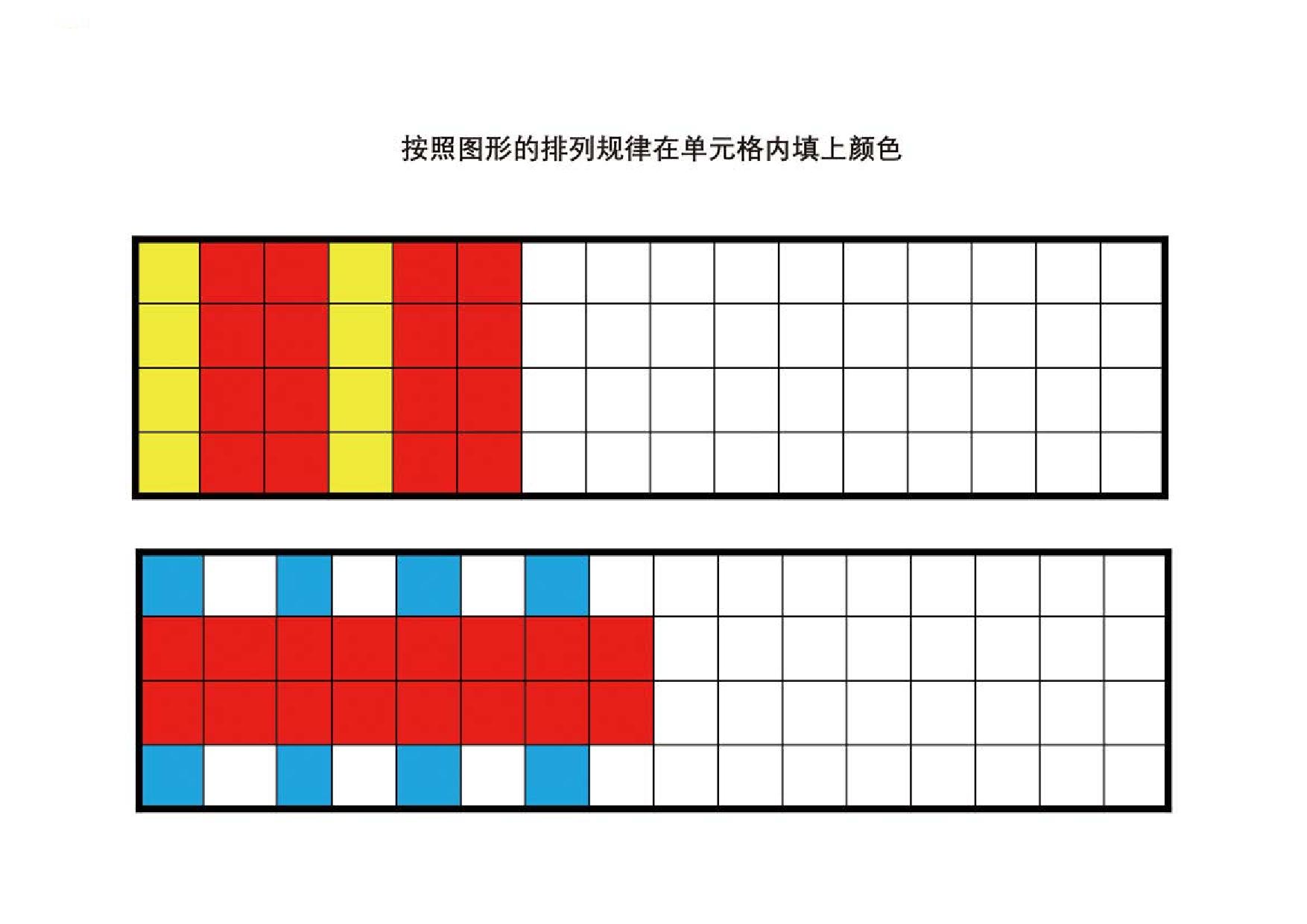 图片[4]-按照图形的排列规律在单元格内填上颜色，8页PDF-淘学学资料库