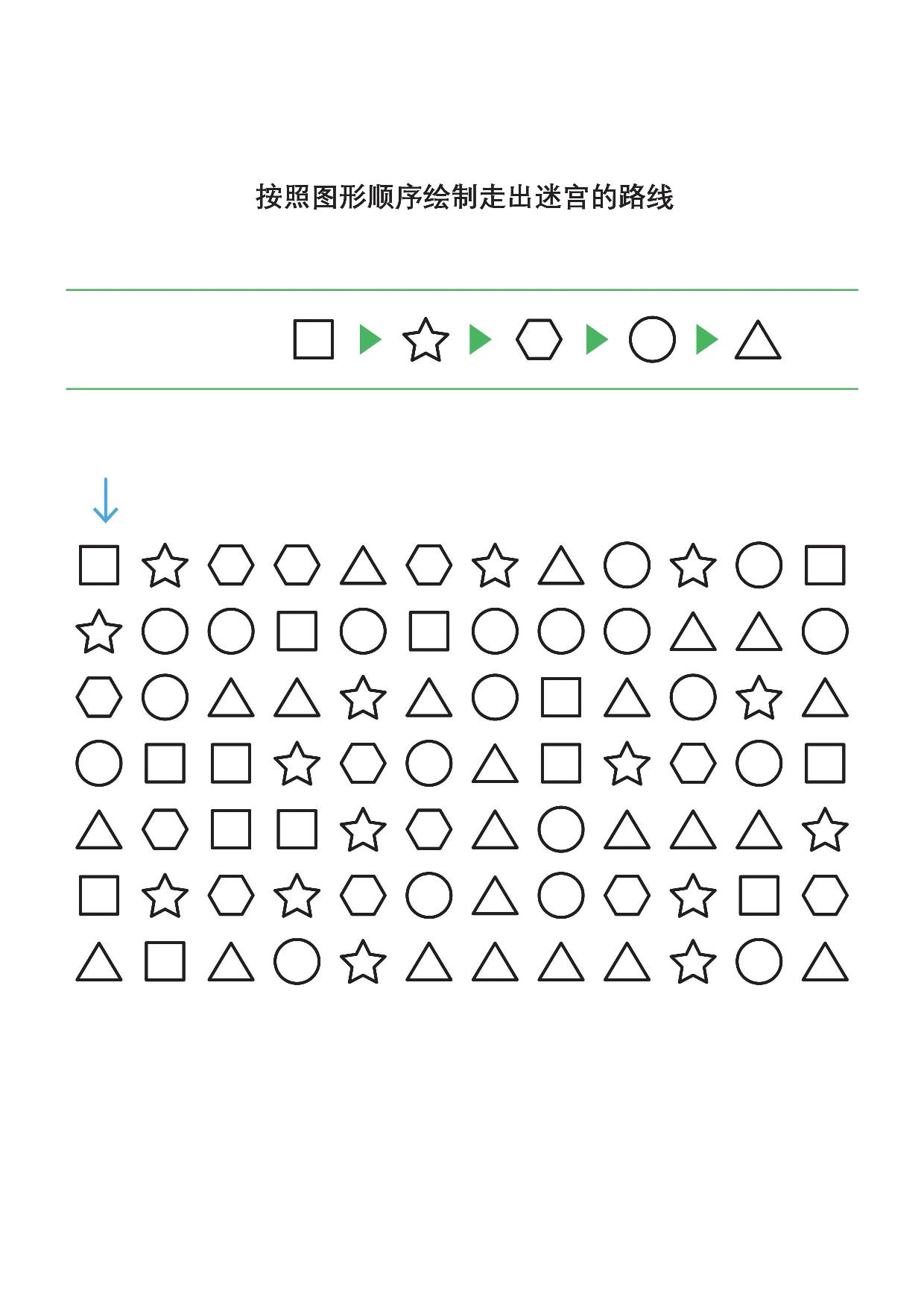 图片[3]-按照图形顺序绘制走出迷宫的路线，7页pdf可打印-淘学学资料库