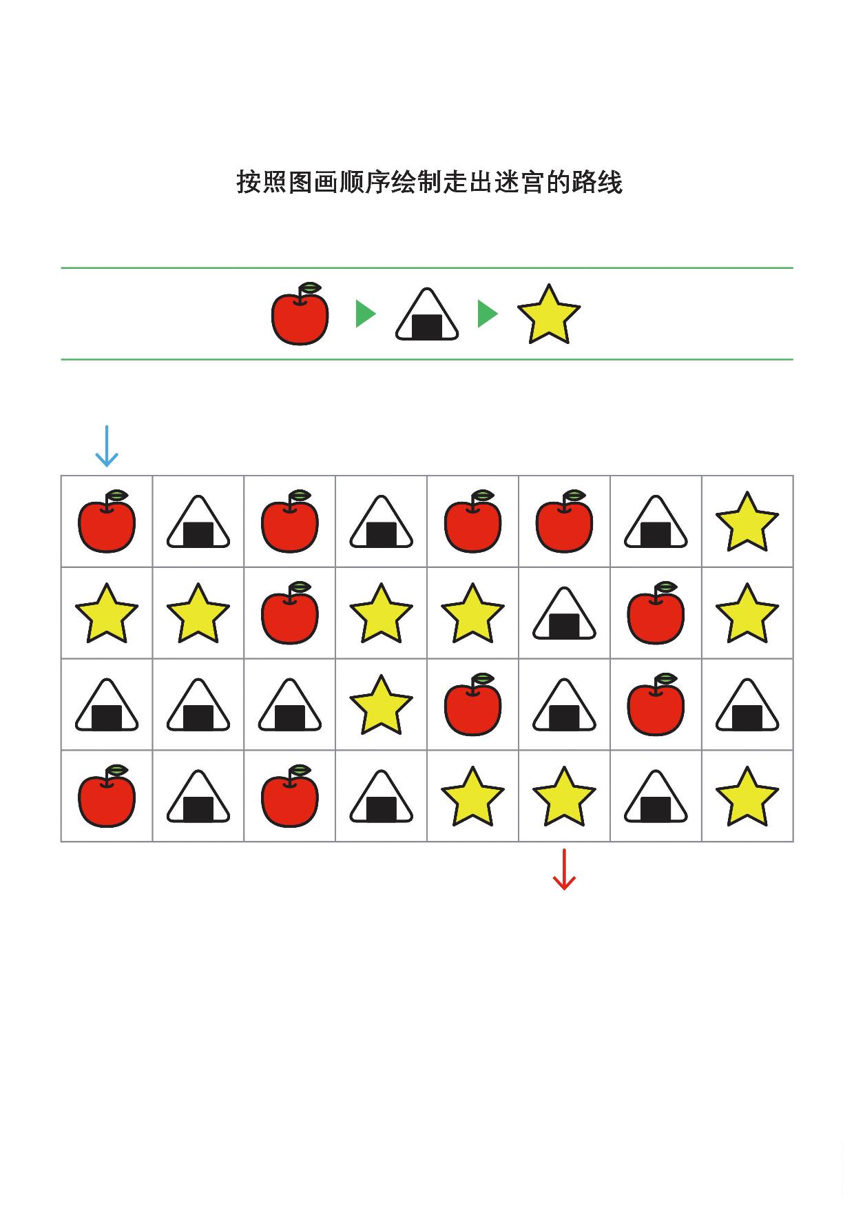 图片[1]-按照图画顺序绘制走出迷宫的路线1，7页PDF-淘学学资料库