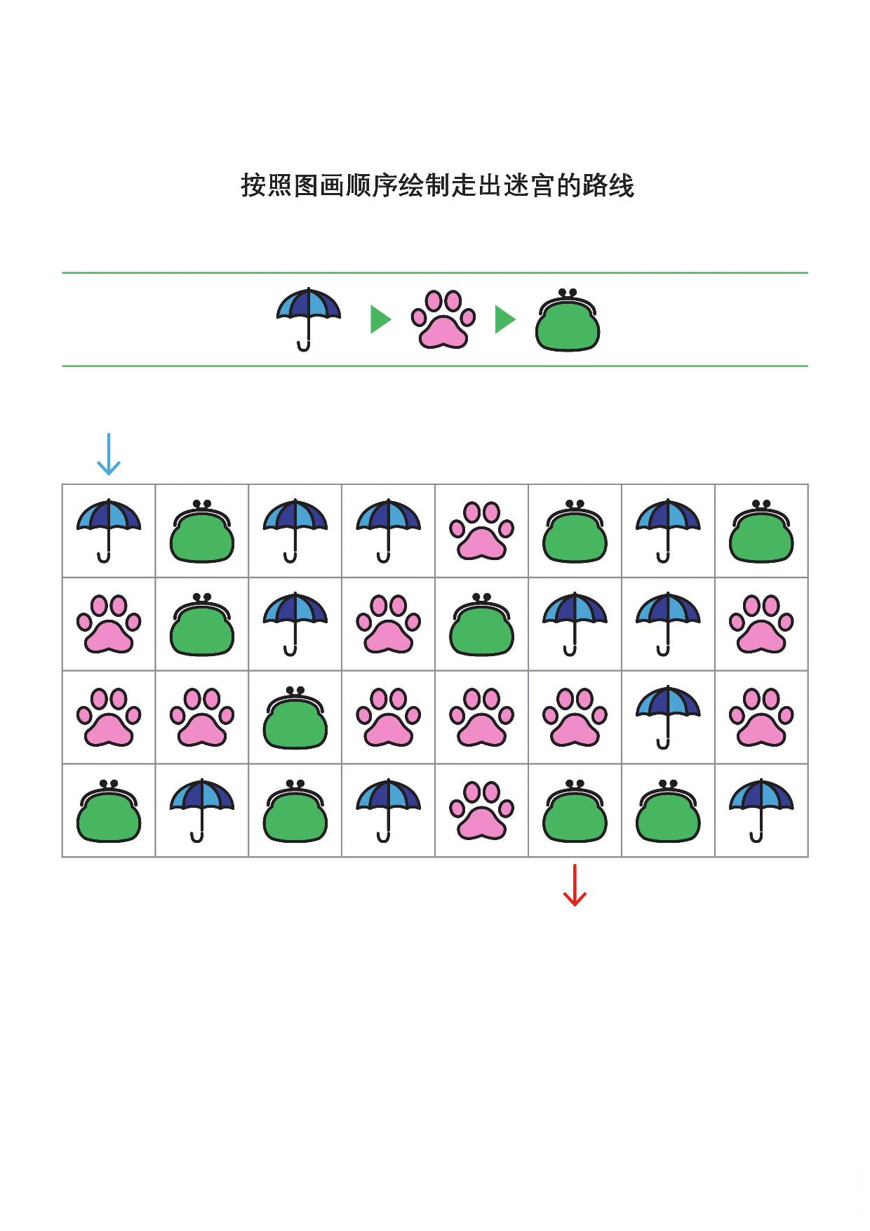 图片[2]-按照图画顺序绘制走出迷宫的路线1，7页PDF-淘学学资料库