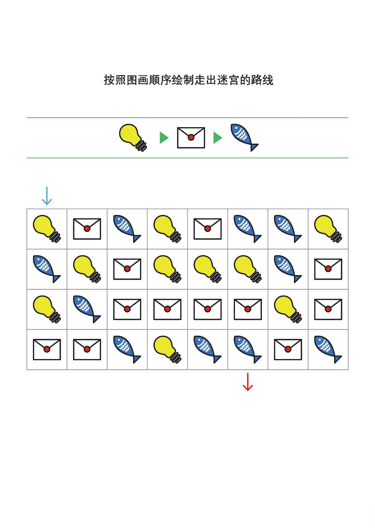 图片[3]-按照图画顺序绘制走出迷宫的路线1，7页PDF-淘学学资料库