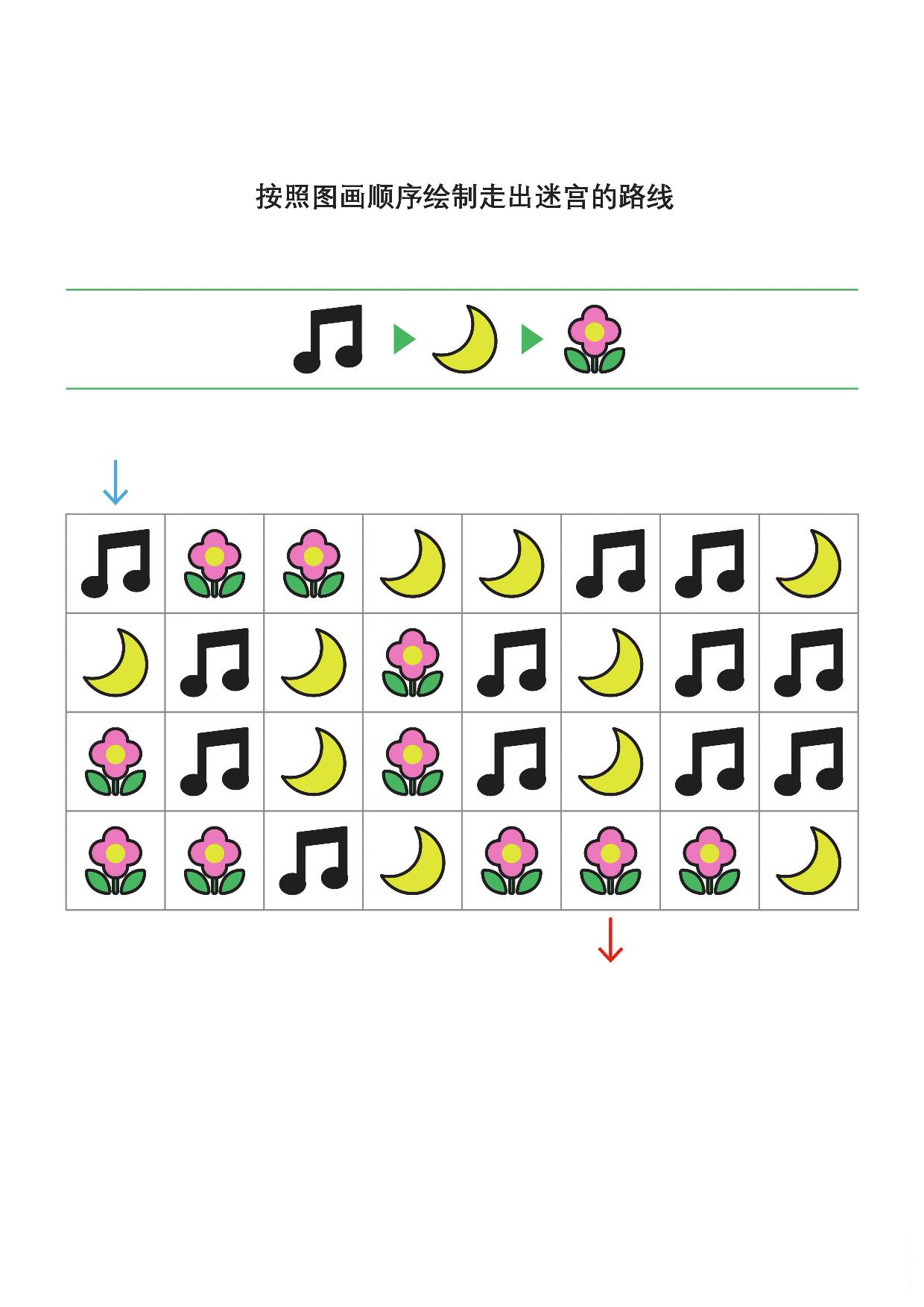 图片[4]-按照图画顺序绘制走出迷宫的路线1，7页PDF-淘学学资料库