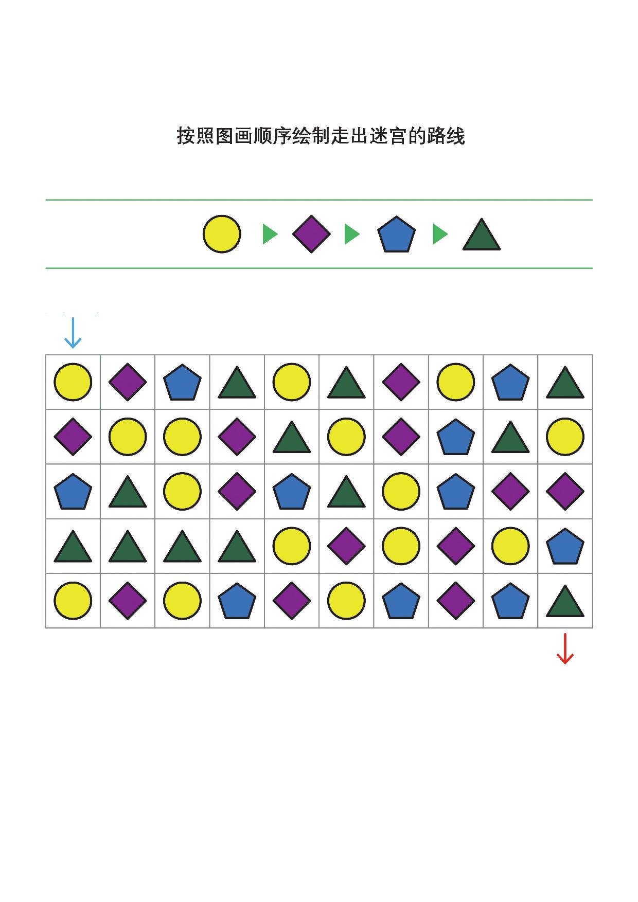 图片[2]-按照图画顺序绘制走出迷宫的路线2，7页PDF-淘学学资料库